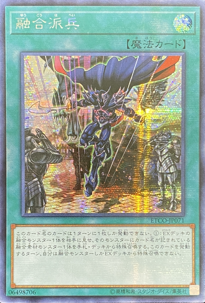 アジア】融合派兵/シークレット/ETCO-JP071 | minny通販店