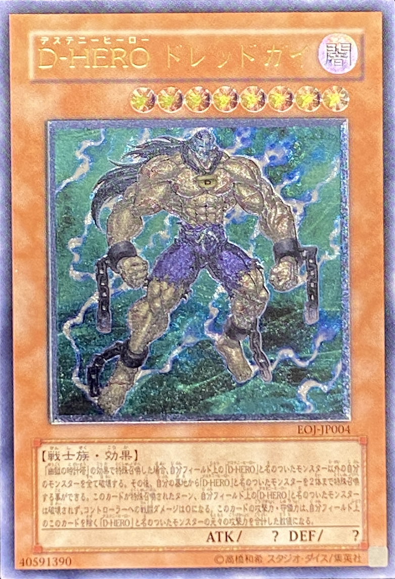 遊戯王 D－HERO ドレッドガイ レリーフ 旧 アジア 英語 遊戯王 D