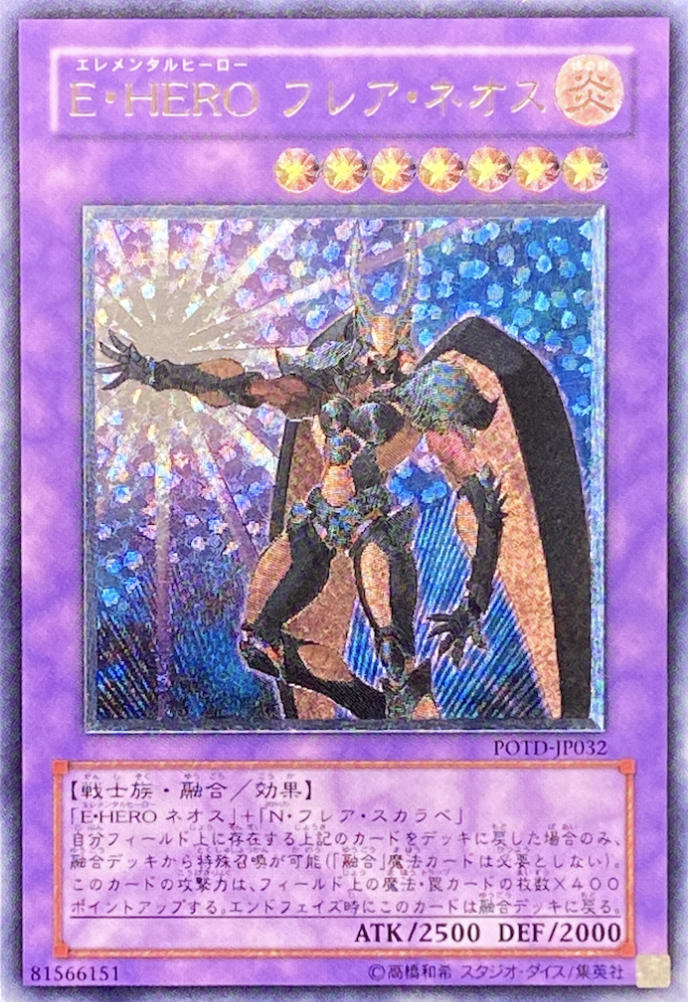 EHEROフレアネオス/レリーフ/POTD-JP032 | minny通販店