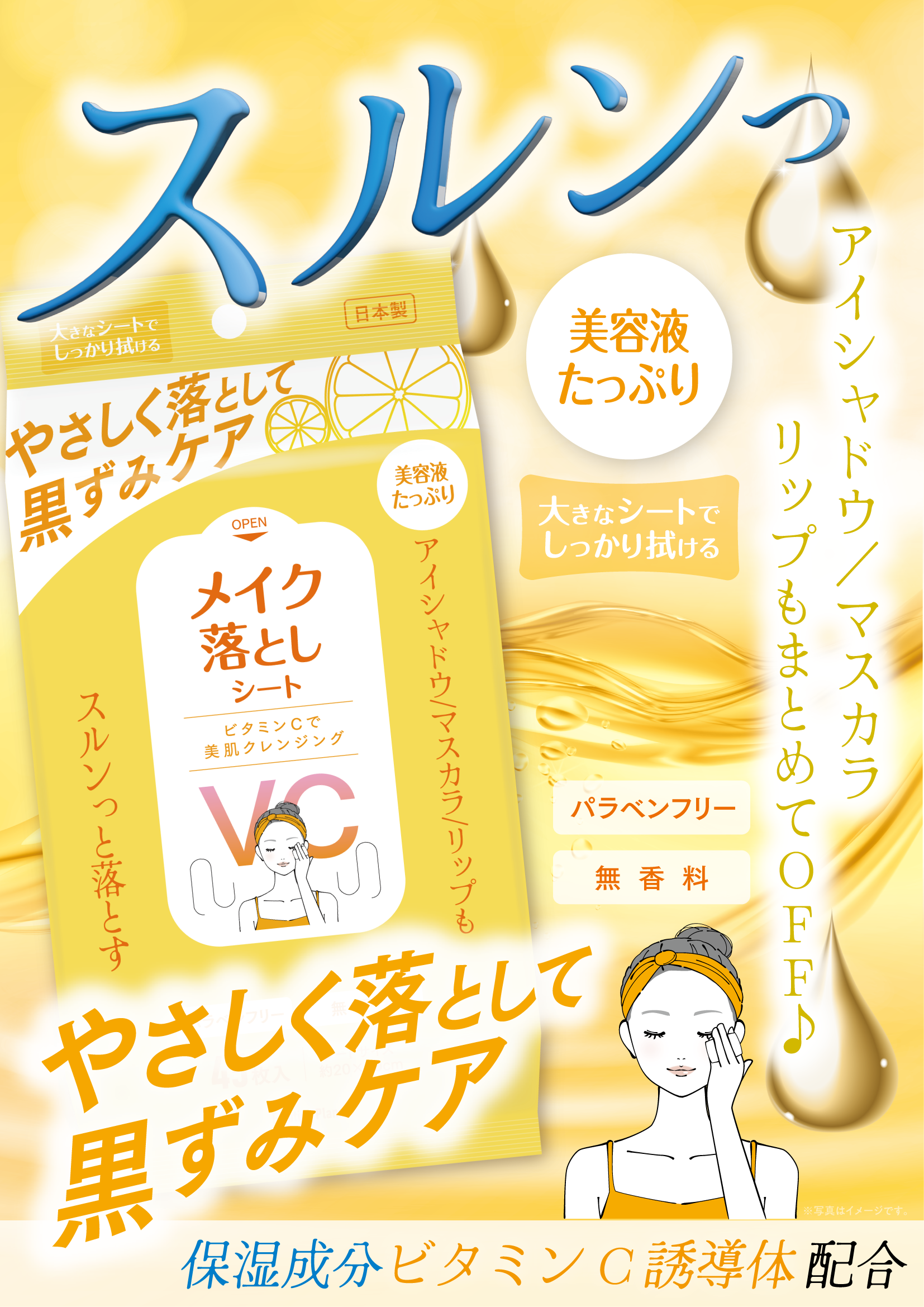 タメせる！エモーションプラネット「メイク落としクレンジングシート