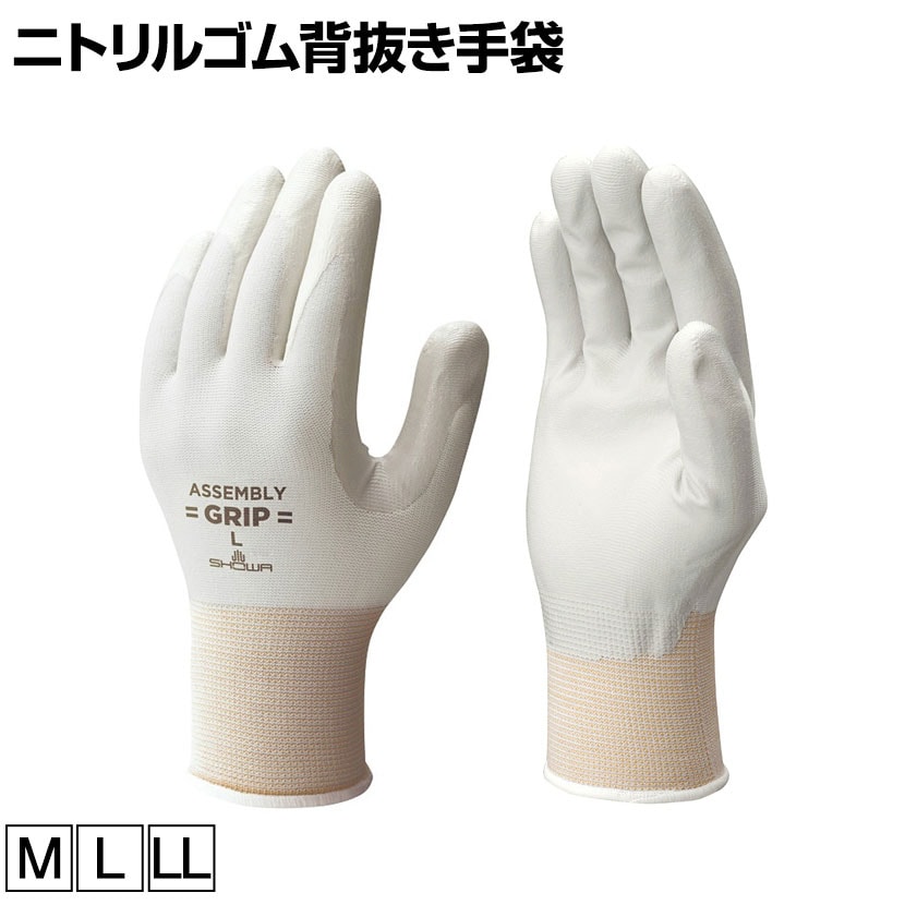 ショーワ ニトリルゴム背抜き手袋 組立グリップ グレー No370の通販