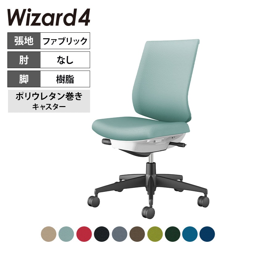 送料無料】 ウィザード4 wizard4 オフィスチェア ローバック 肘なし