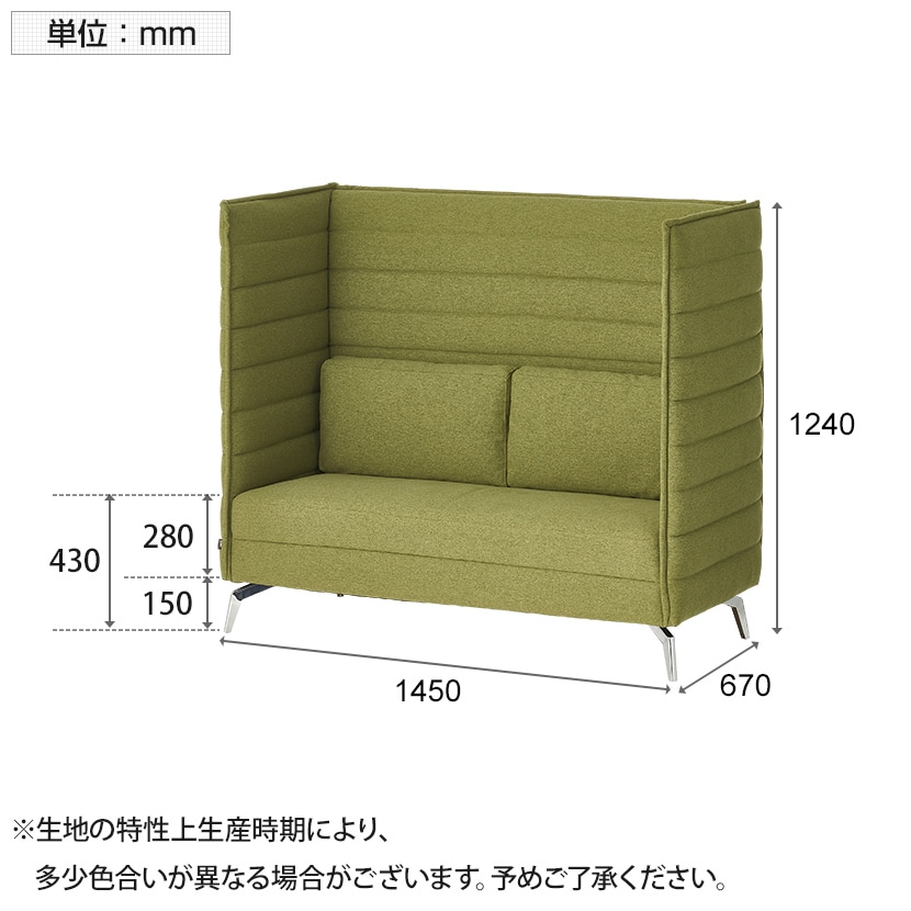 送料無料】 ハイビス ハイバックソファ 2人掛け パネル付き 2人用