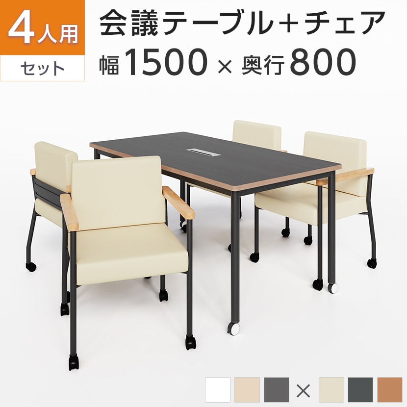 送料無料】 【4人用 会議セット】配線ボックス付き キャスター付き