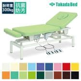 送料無料】 高田ベッド 電動昇降診察台 無線タイプ 手元スイッチ仕様