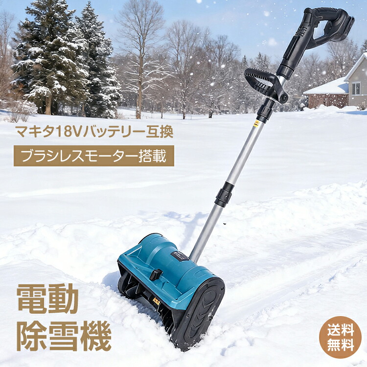 楽天市場】*20%OFFクーポン⇒6,704円*【送料無料】電動除雪機 スノー