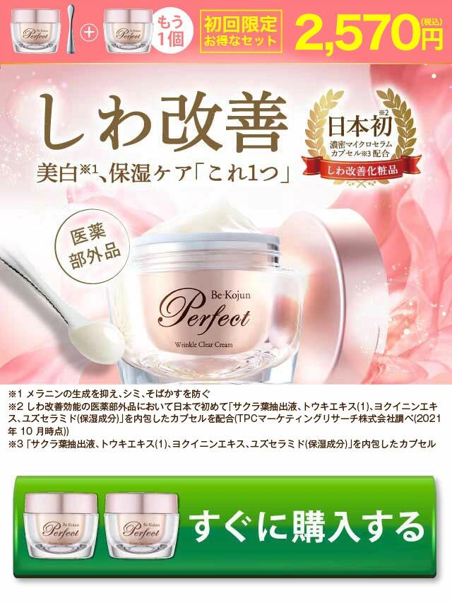 楽天市場】【初回限定】 美・皇潤パーフェクト リンクルクリアクリーム