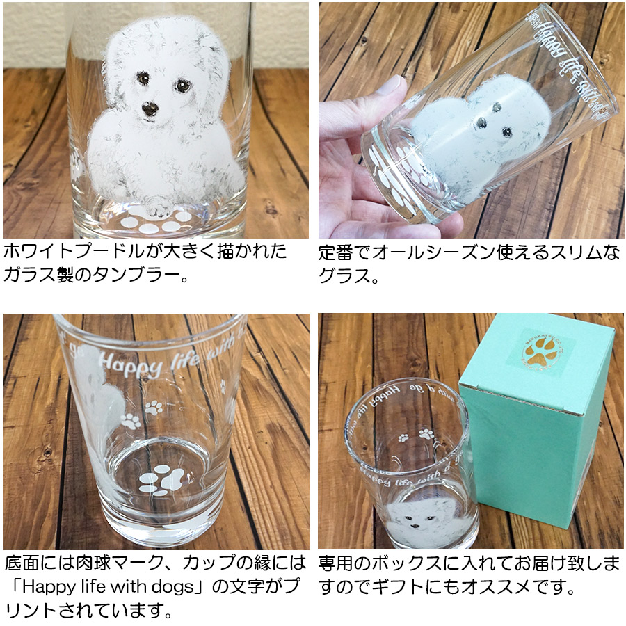わんコレ ガラスタンブラー プードル（S16） プードルチャンネル
