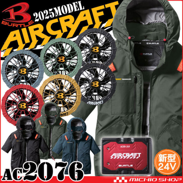 エアークラフト半袖ブルゾン+ファン+新型24V赤バッテリーセット AC2076