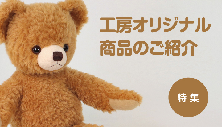 テディベア ぬいぐるみ 通販 Cuddly Brown (カドリーブラウン）