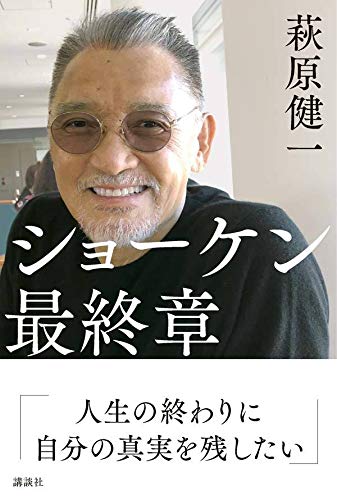 傷だらけの天使 【追悼・萩原健一】 番組予定 : #萩原健一 #ショーケン
