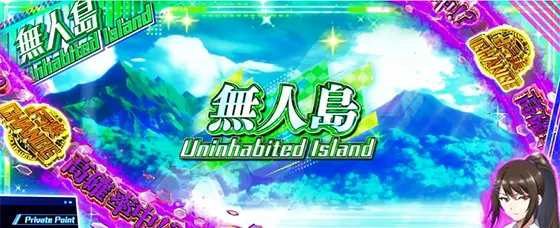 スマスロ ようこそ実力至上主義の教室への解析攻略まとめ