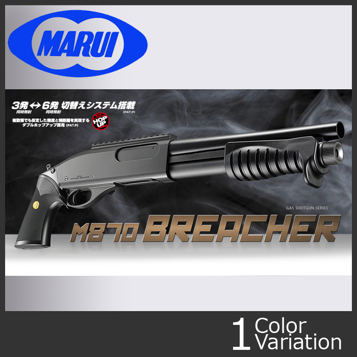 マルゼン M870 GV+1 エアソフトガン