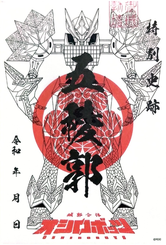 五稜郭 御城印 オシロボット 五稜郭 | 全国御城印コレクション - 攻城団