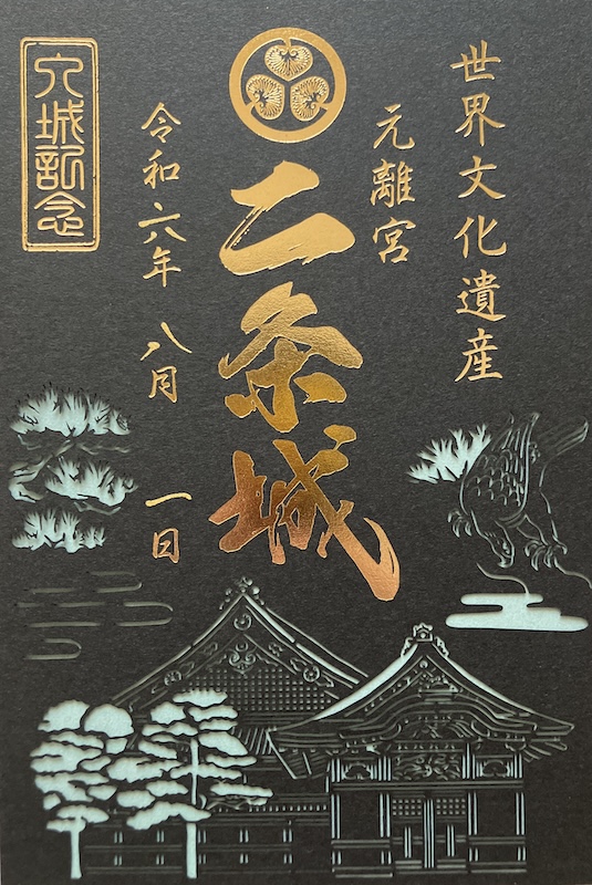 二条城 入城記念符 限定切り絵入城記念符・黒色 | 全国御城印