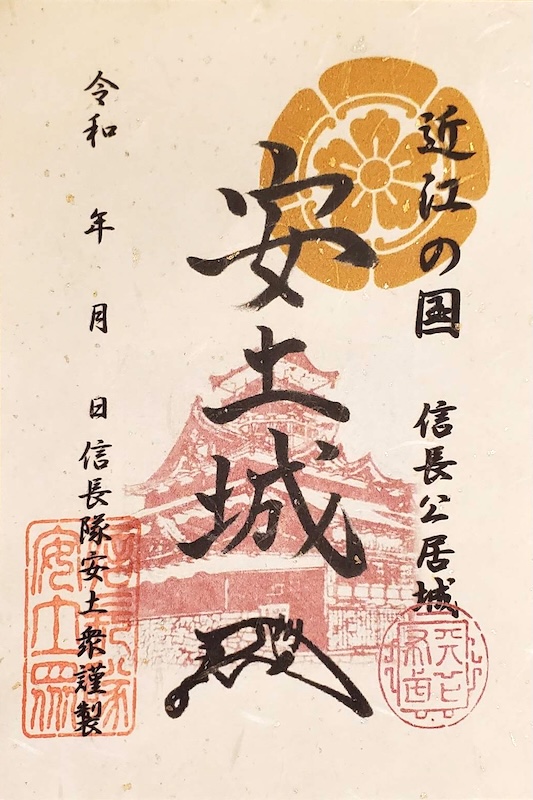安土城 御城符 戦国武将EXPO2025 限定 | 全国御城印コレクション - 攻城団