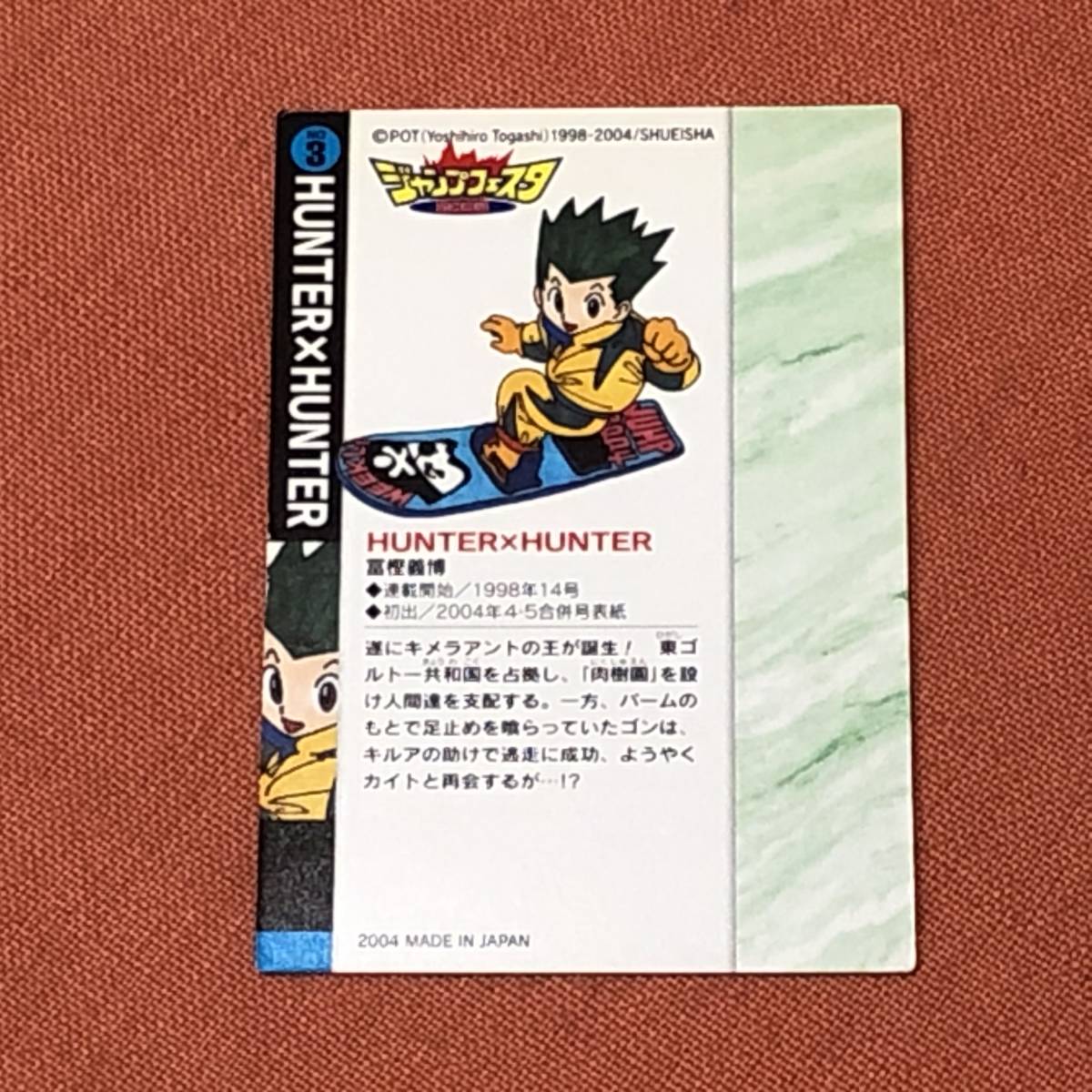 カードダスEX ハンター×ハンター ジャンプフェスタ2002 限定 超レア