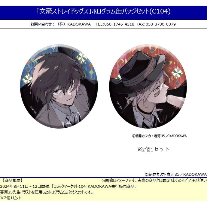 文豪野犬 全息影像襟章 Set (C104) | 文豪ストレイドッグス ホログラム
