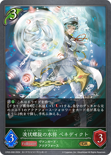 ヴァンガード pスタン アクアフォース サヴァス デッキパーツ 写真2枚