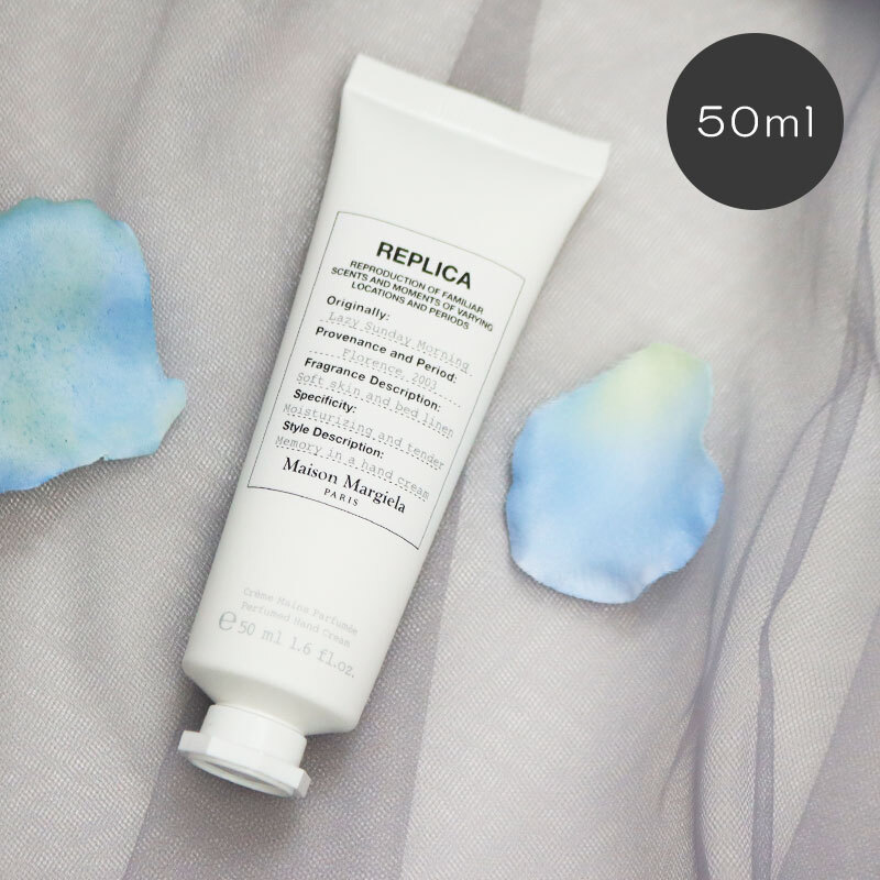 MAISON MARGIELA ハンドクリーム 50mL メゾン マルジェラ レプリカ