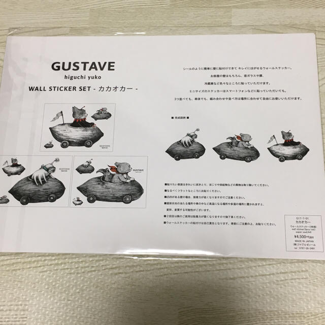 ヒグチユウコ ☆ GUSTAVE ☆ ウォールステッカー カカオカー