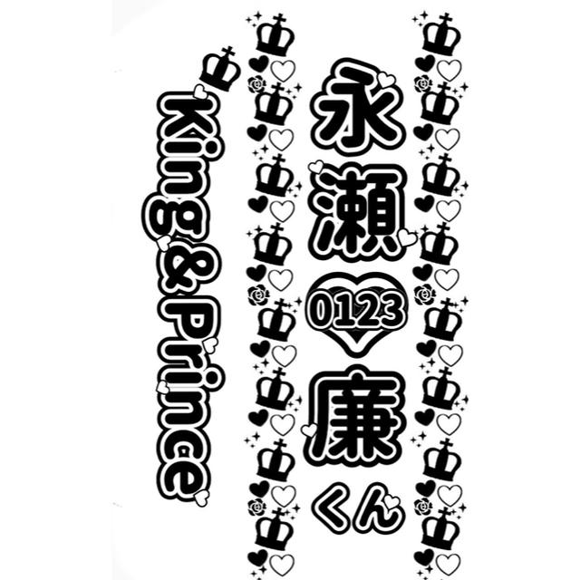 Johnny's - キンブレシート 永瀬廉♡の通販 by あ｜ジャニーズならラクマ