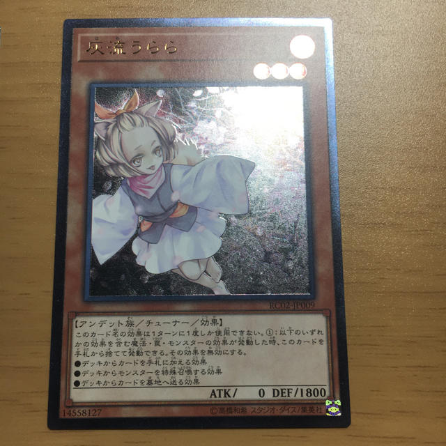 遊戯王 - 灰流うらら レリーフ ハルウララ はるうらら 遊戯王