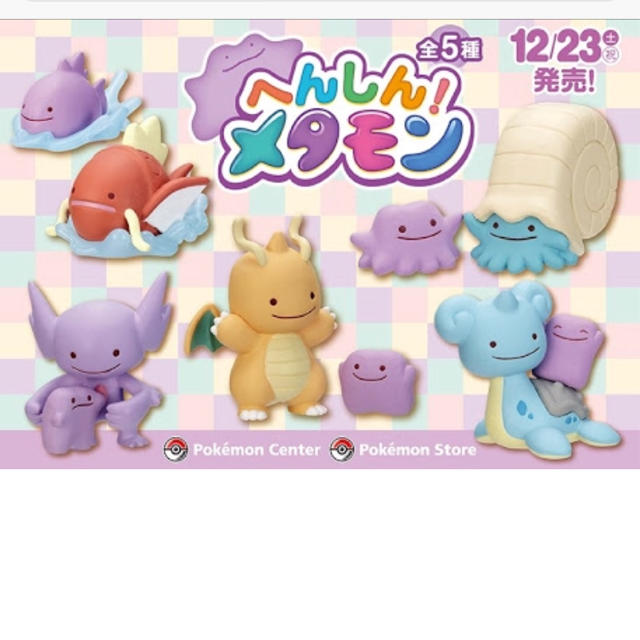 ポケモン - へんしん！メタモン Vol.5 コイキングとオムナイトセットの