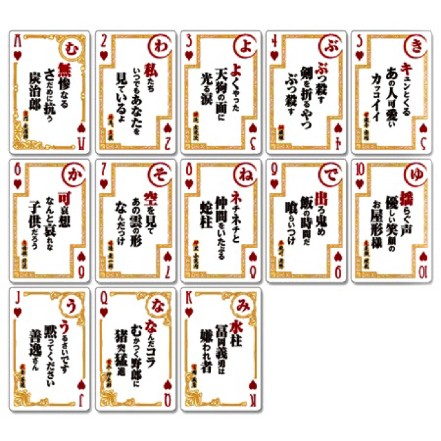 鬼滅の刃 歌留多トランプ カルタ 鬼滅ノ刃 歌留多 【ジャンプショップ