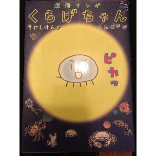深海マンガくらげちゃんくらげ日和の通販 by slowrider's shop｜ラクマ