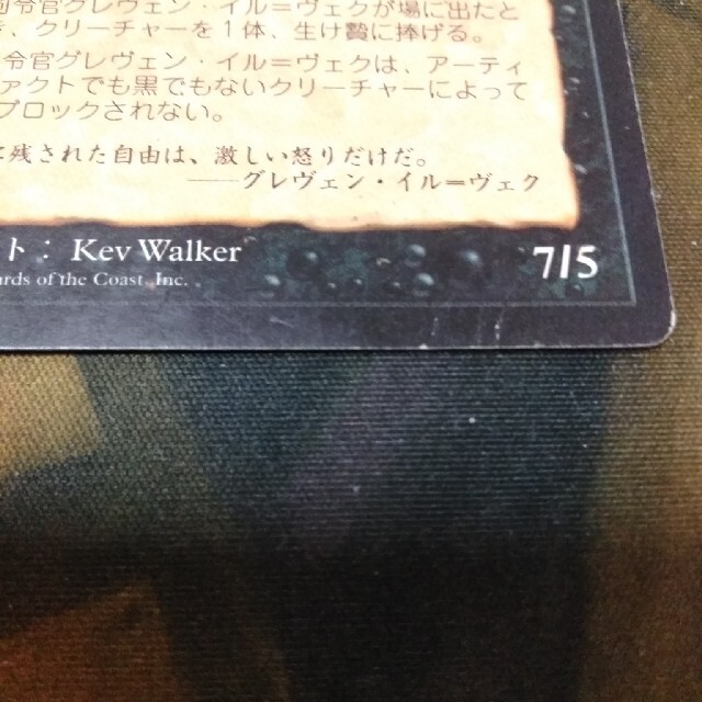 マジック：ザ・ギャザリング - 司令官グレヴェン・イル=ヴェク☆日1枚