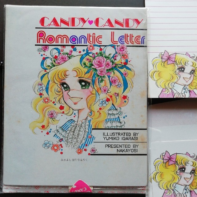 講談社 - いがらしゆみこ キャンディキャンディ なかよし付録 レター