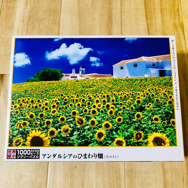 1000マイクロピースジグソーパズル アンダルシアのひまわり畑(スペイン