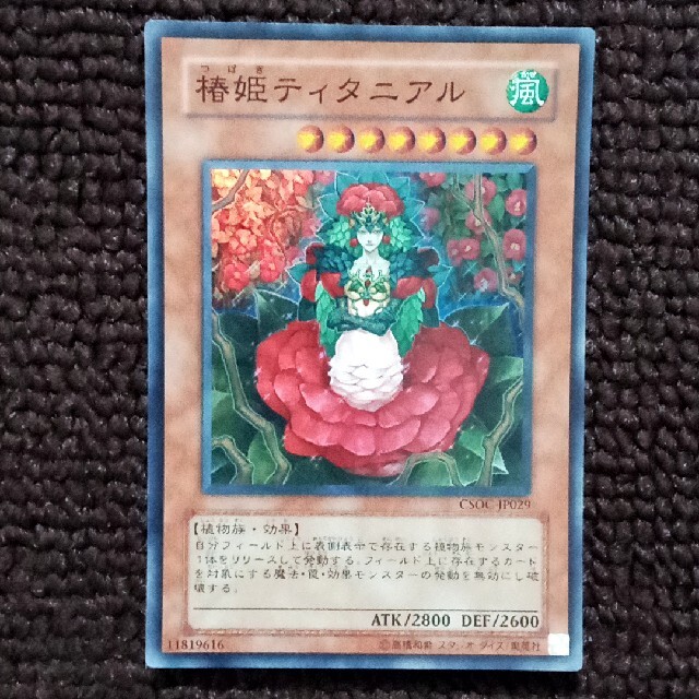遊戯王 - 遊戯王 椿姫ティタニアル(スーパーレア) 1枚の通販 by 帰農