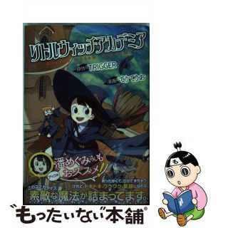 リトルウィッチアカデミア 原画集のフリマアイテム一覧