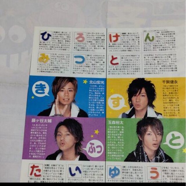 Kis-My-Ft2 - 《2146》Kis-My-Ft2 Myojo 2009年1月切り抜きの通販 by