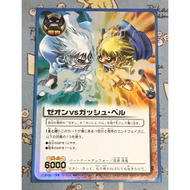 BANDAI - 金色のガッシュベル THE CARD BATTLE ゼオンvsガッシュ・ベル