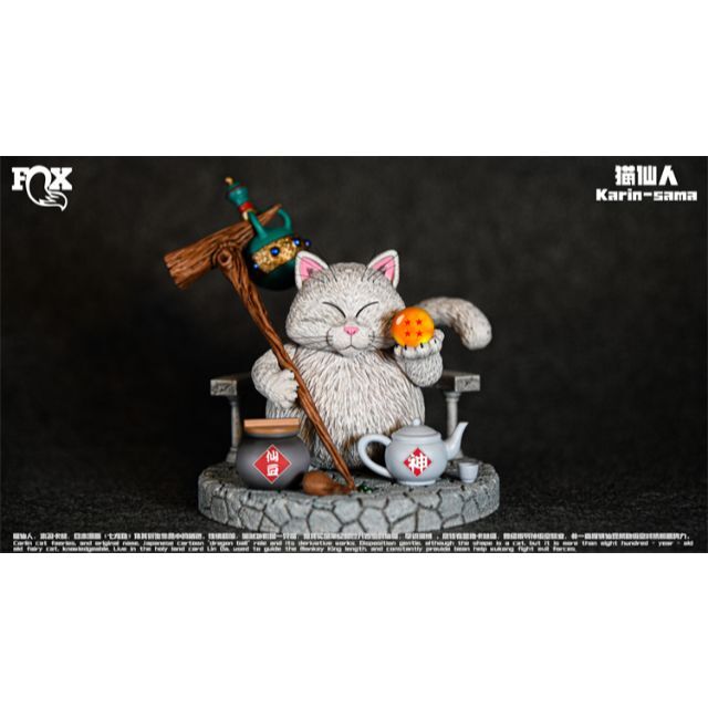 ドラゴンボール 仙猫 カリン様 フィギュア ガレージキット 塗装済み