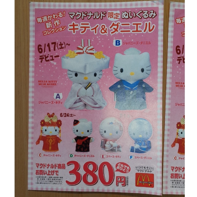 サンリオ - HELLO KITTY シール キティ&ダニエル マクドナルド 2000年