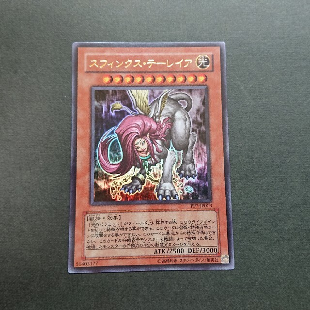 遊戯王 - 【セットで100円】遊戯王 スフィンクス・テーレイアの通販 by