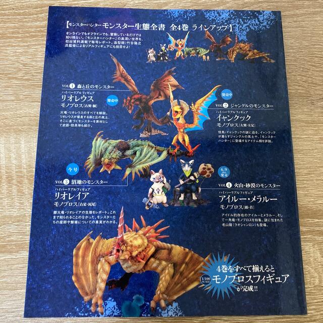 モンスターハンター 生態全書の通販 by いなさく's shop｜ラクマ