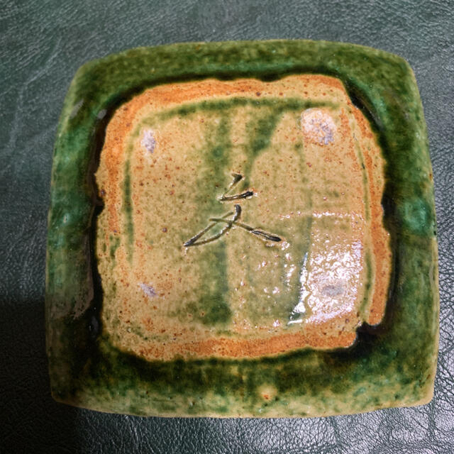 美濃焼 織部焼 四角 銘々皿 森脇文直