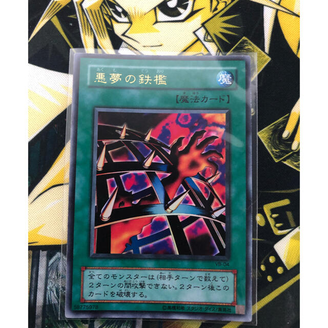 遊戯王 悪夢の鉄檻 ウルトラ VB-04 楽天市場】悪夢の鉄檻【遊戯王
