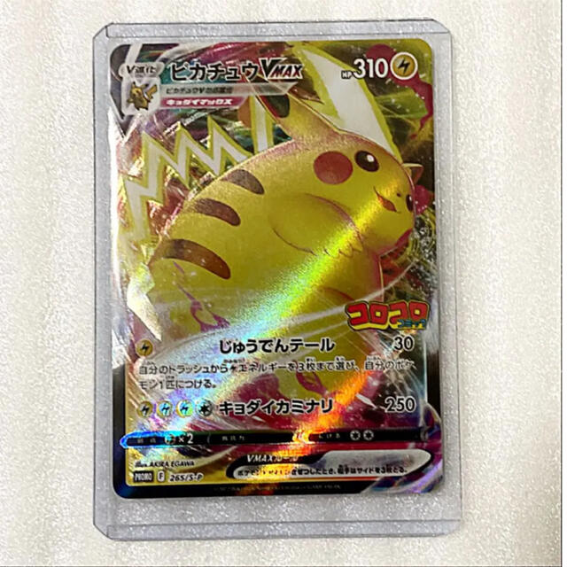 ポケモン - ポケモンカード ピカチュウVmax コロコロコミックの通販 by