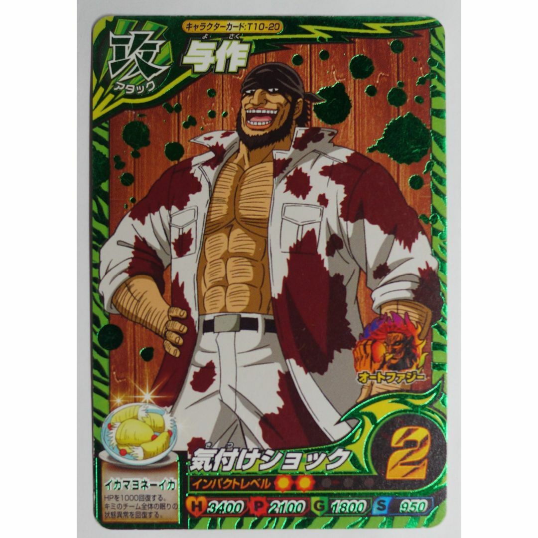 BANDAI - 与作 T10-20 トリコ イタダキマスター ( #4584 )の通販 by