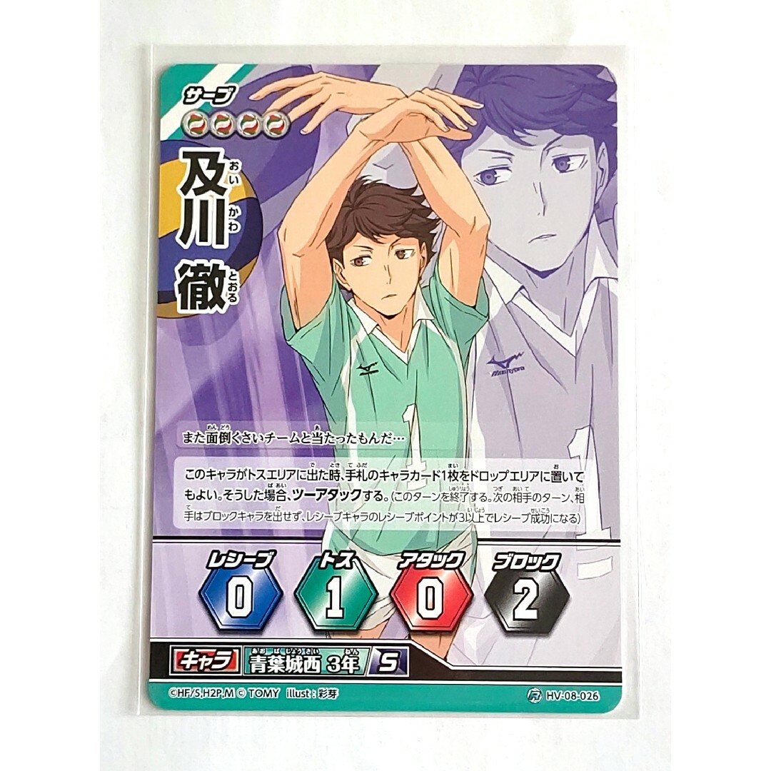 08-26 ハイキュー バボカ 8 及川徹 カード 青葉城西 青城の通販 by 心