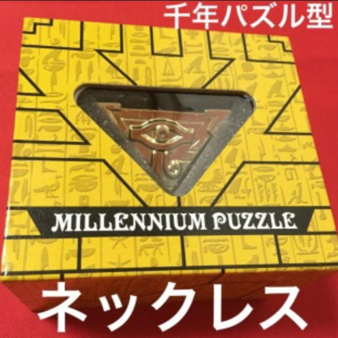 新品☆送料込 千年パズル 遊戯王 ネックレスの通販 by W@R(プロフ必読