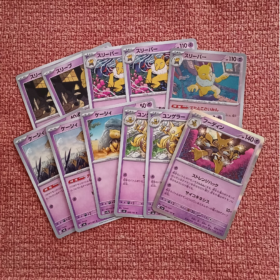 ポケモン - ポケモンカード☆スリープ スリーパー ケーシィ ユンゲラー