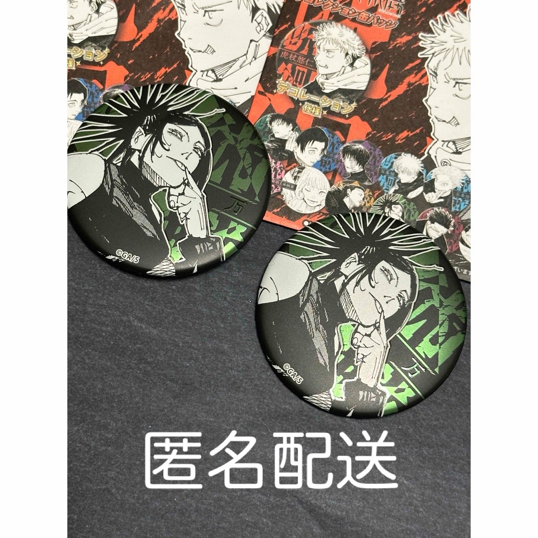 呪術廻戦 - 呪術廻戦 芥見下々 呪術廻戦展 デコレクション缶バッジ 万