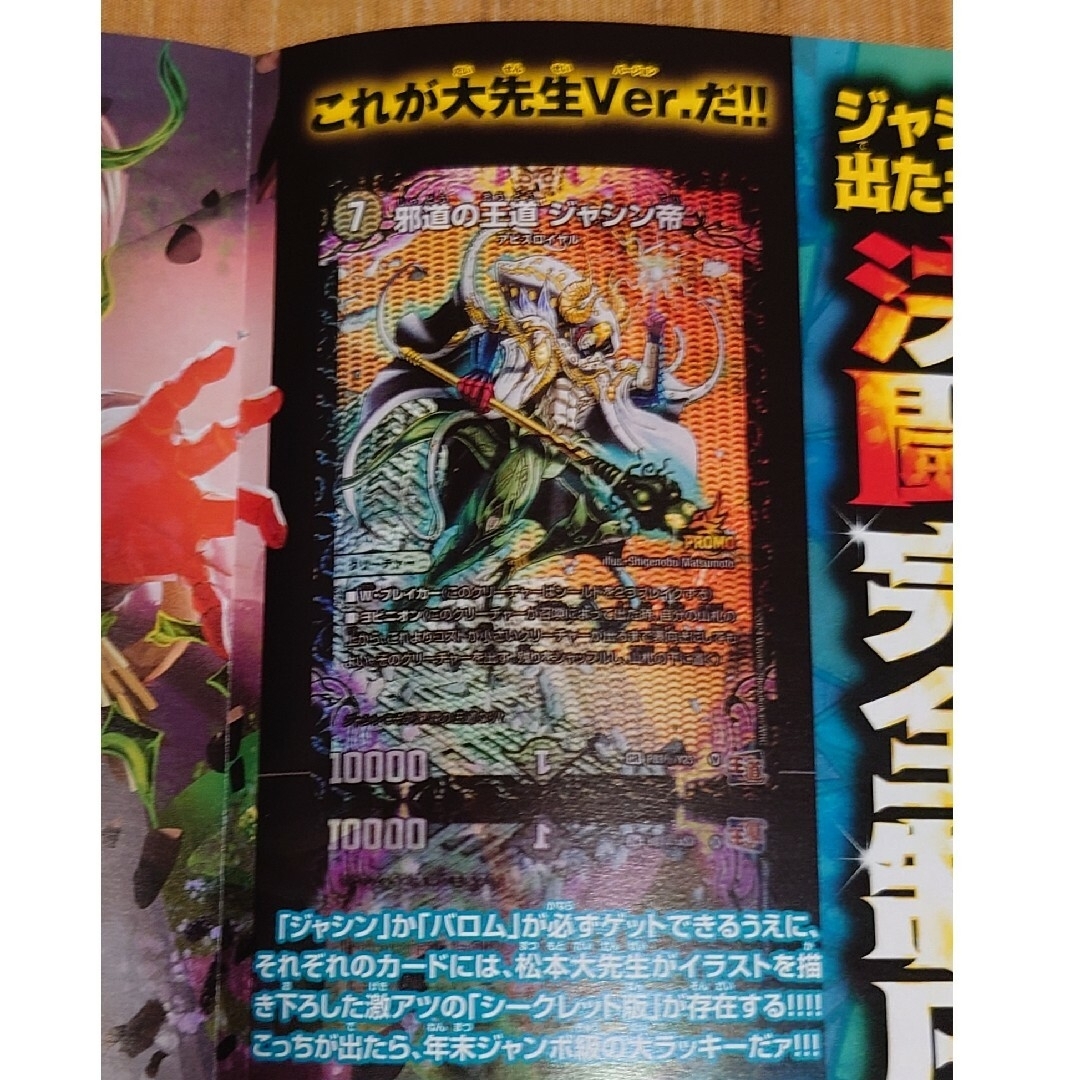 デュエルマスターズ - 邪道の王道 ジャシン帝 シークレット版の通販 by